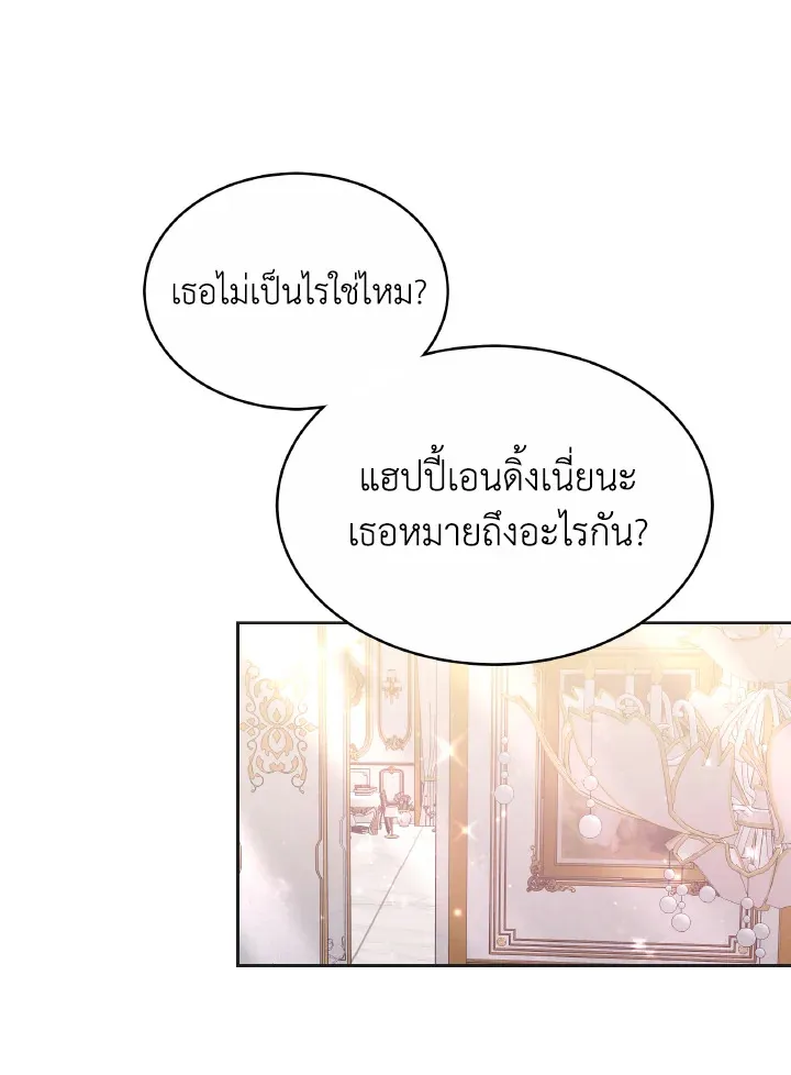 Evangeline After the Ending - หน้า 74