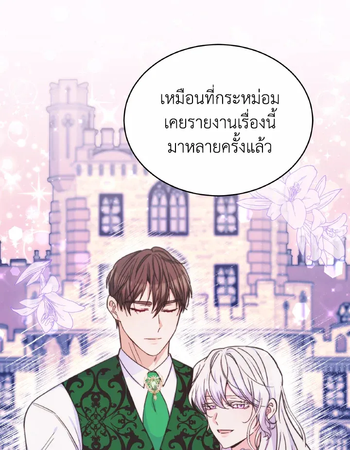 Evangeline After the Ending - หน้า 92