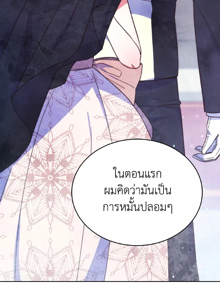 Evangeline After the Ending - หน้า 96