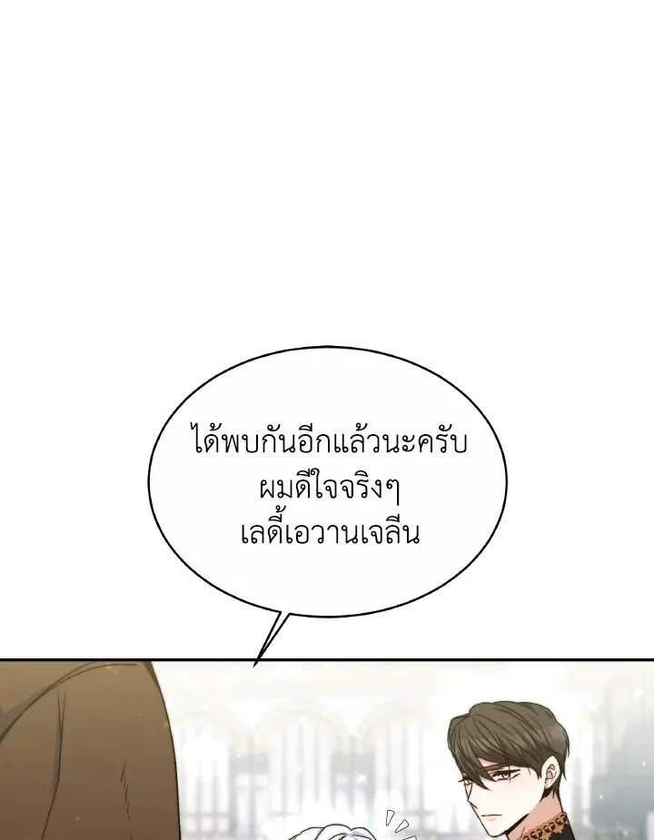 Evangeline After the Ending - หน้า 113