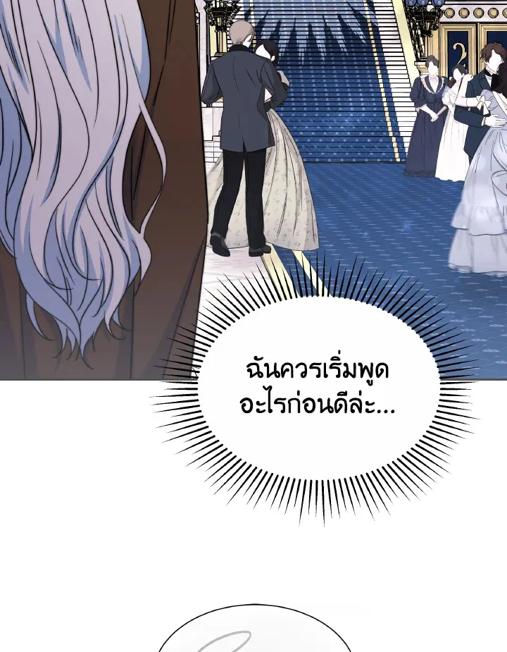 Evangeline After the Ending - หน้า 121