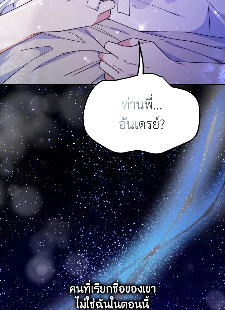 Evangeline After the Ending - หน้า 25