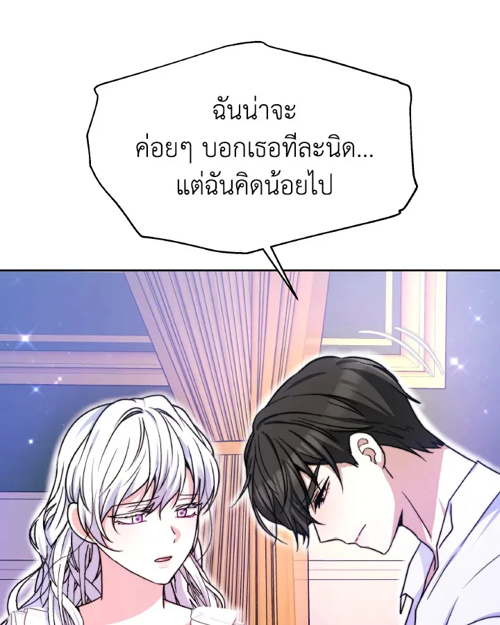 Evangeline After the Ending - หน้า 52