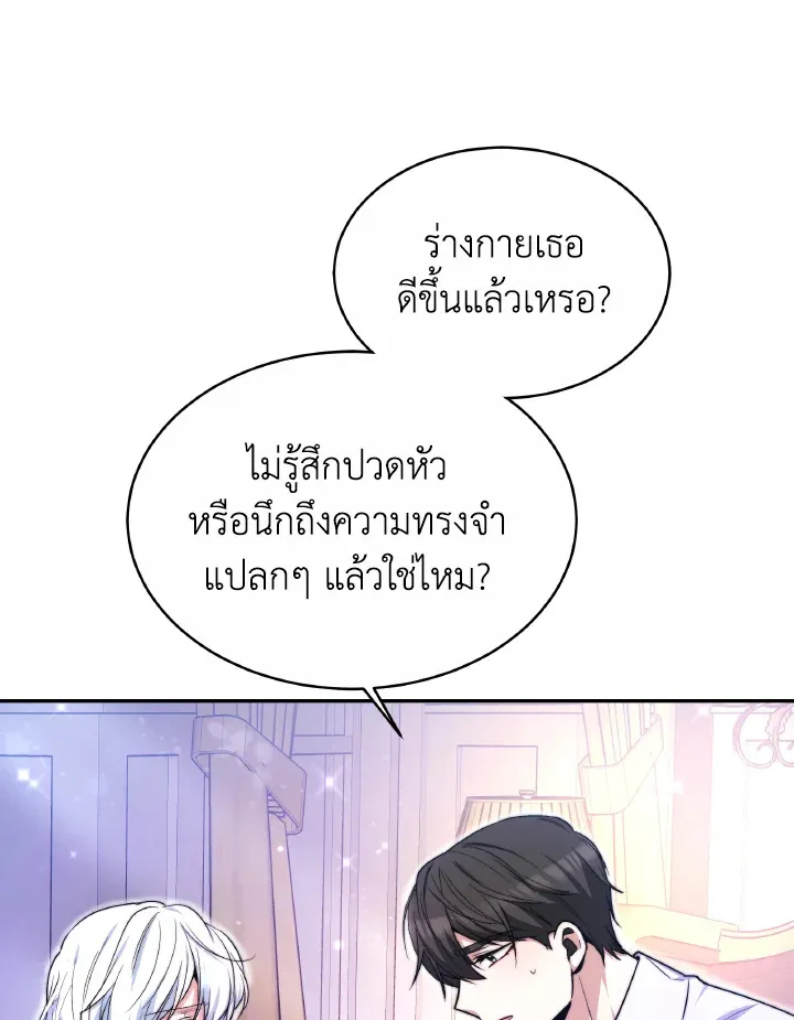 Evangeline After the Ending - หน้า 54