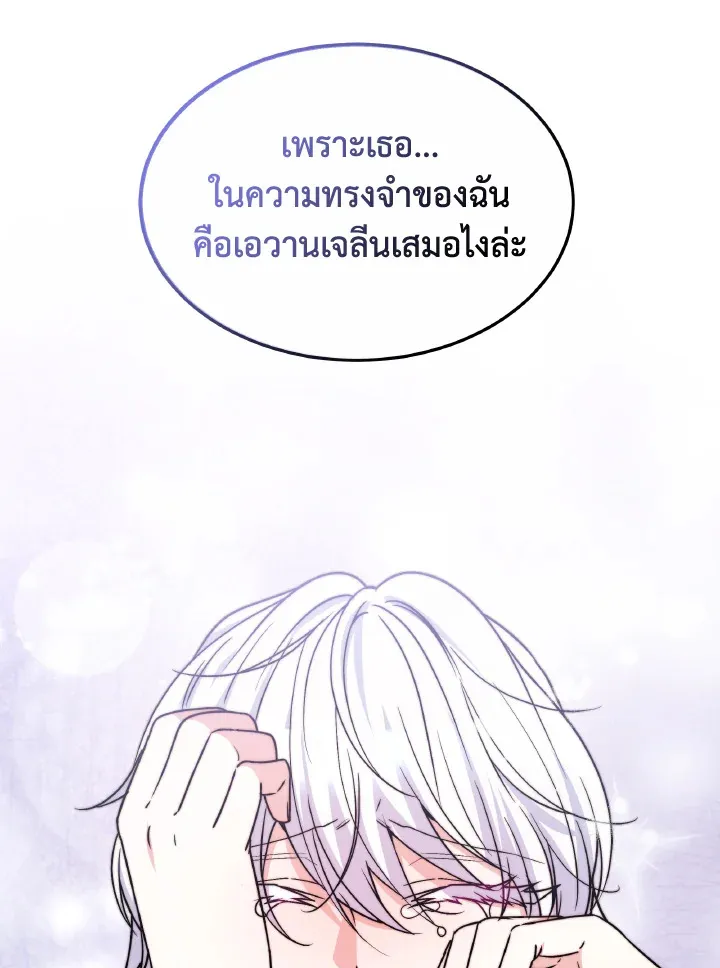 Evangeline After the Ending - หน้า 84