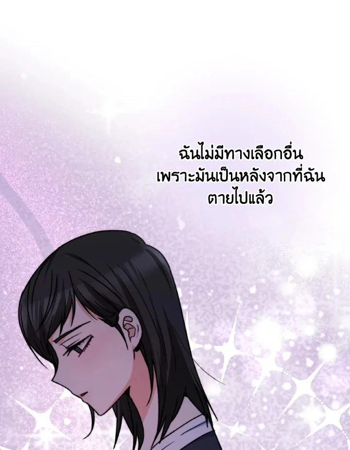 Evangeline After the Ending - หน้า 90