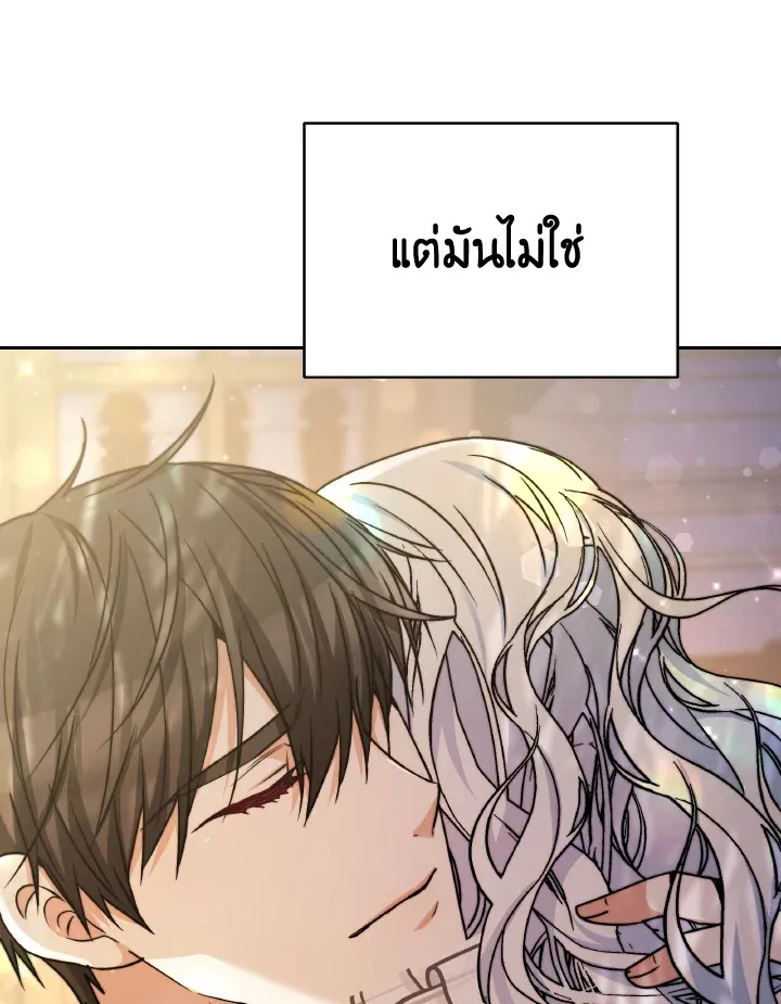 Evangeline After the Ending - หน้า 94