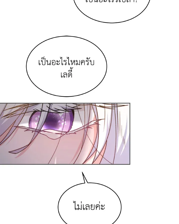 Evangeline After the Ending - หน้า 41