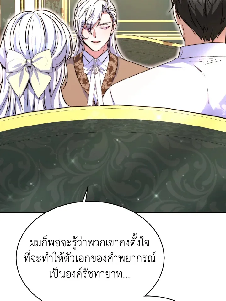 Evangeline After the Ending - หน้า 62