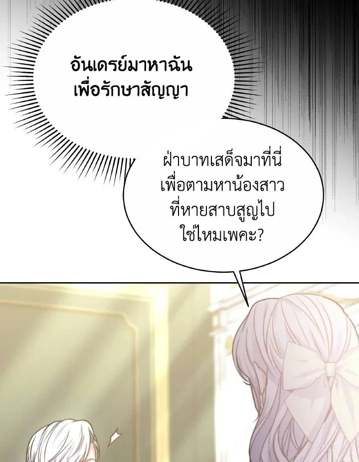 Evangeline After the Ending - หน้า 83