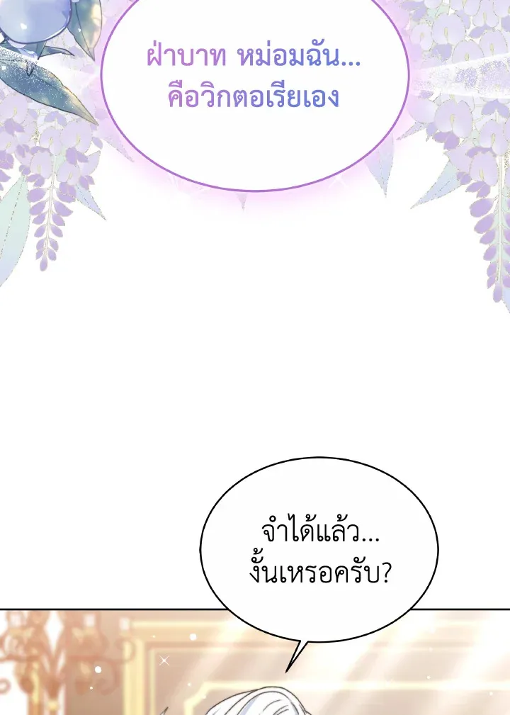 Evangeline After the Ending - หน้า 96