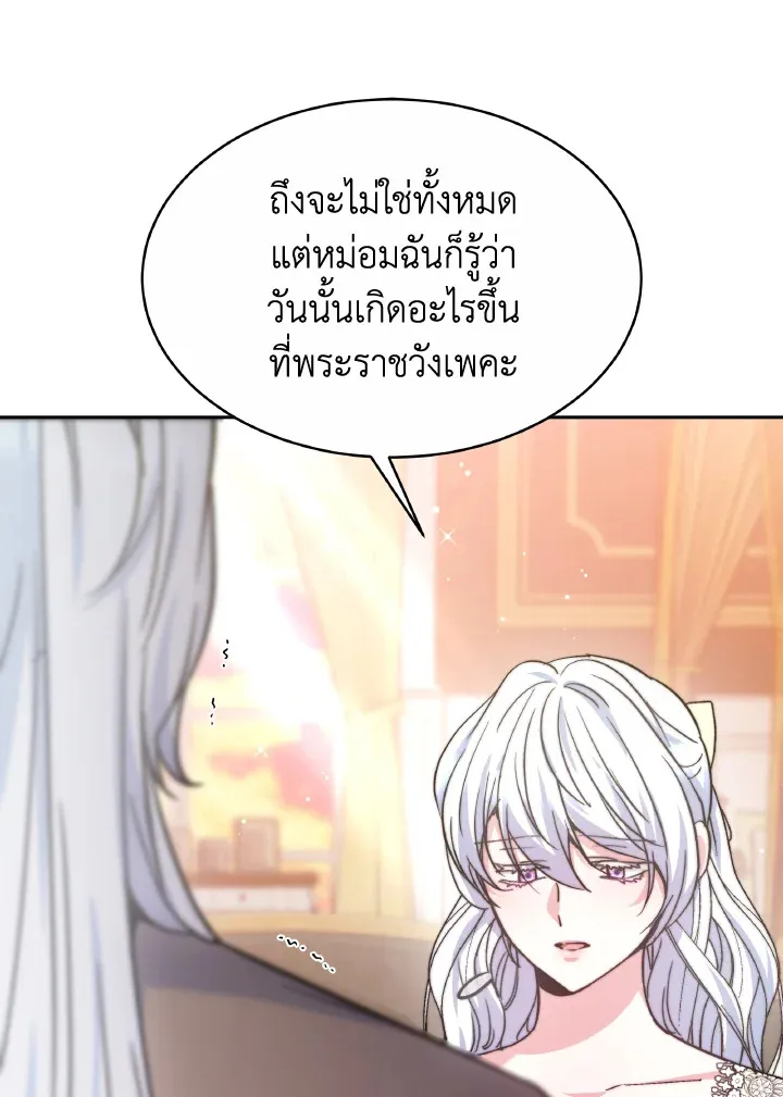 Evangeline After the Ending - หน้า 99