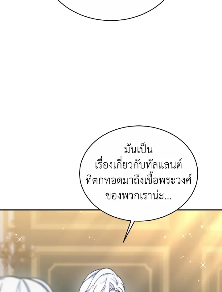 Evangeline After the Ending - หน้า 43