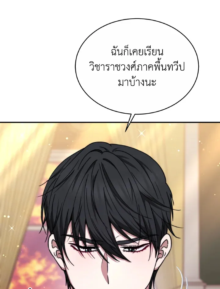 Evangeline After the Ending - หน้า 54