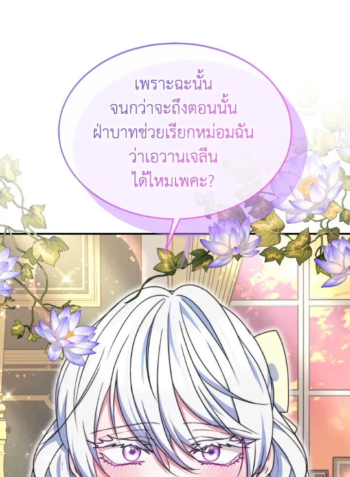 Evangeline After the Ending - หน้า 84