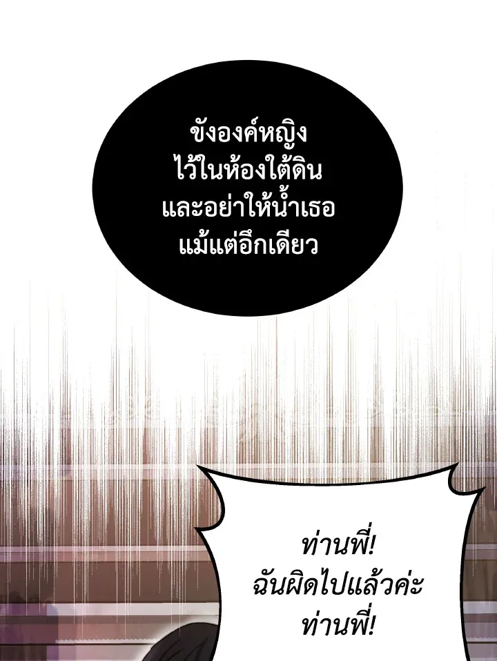 Evangeline After the Ending - หน้า 93