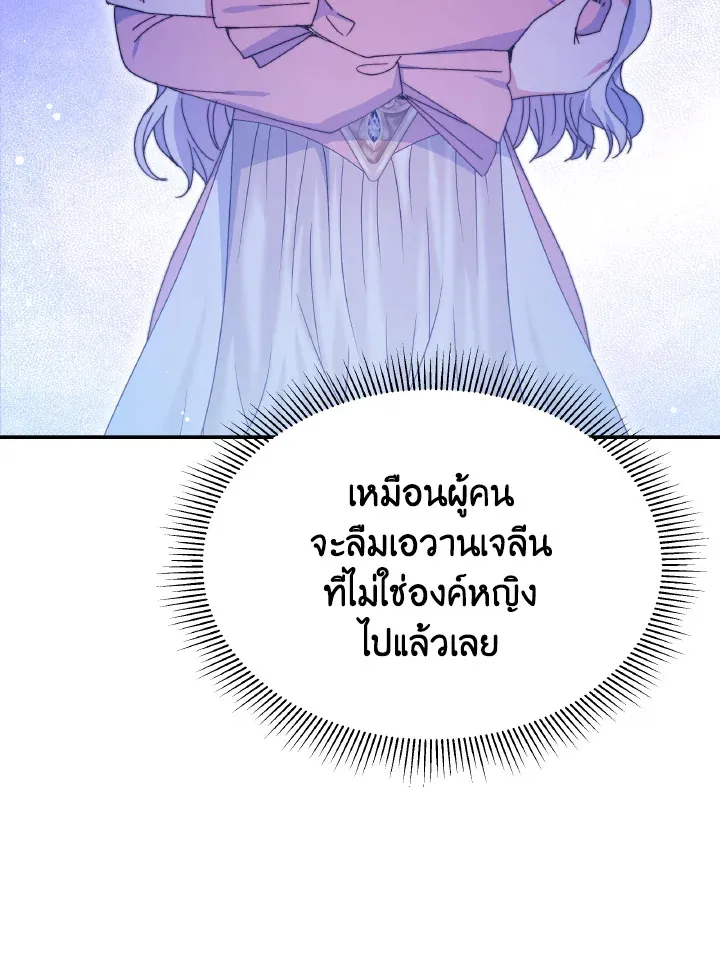 Evangeline After the Ending - หน้า 30