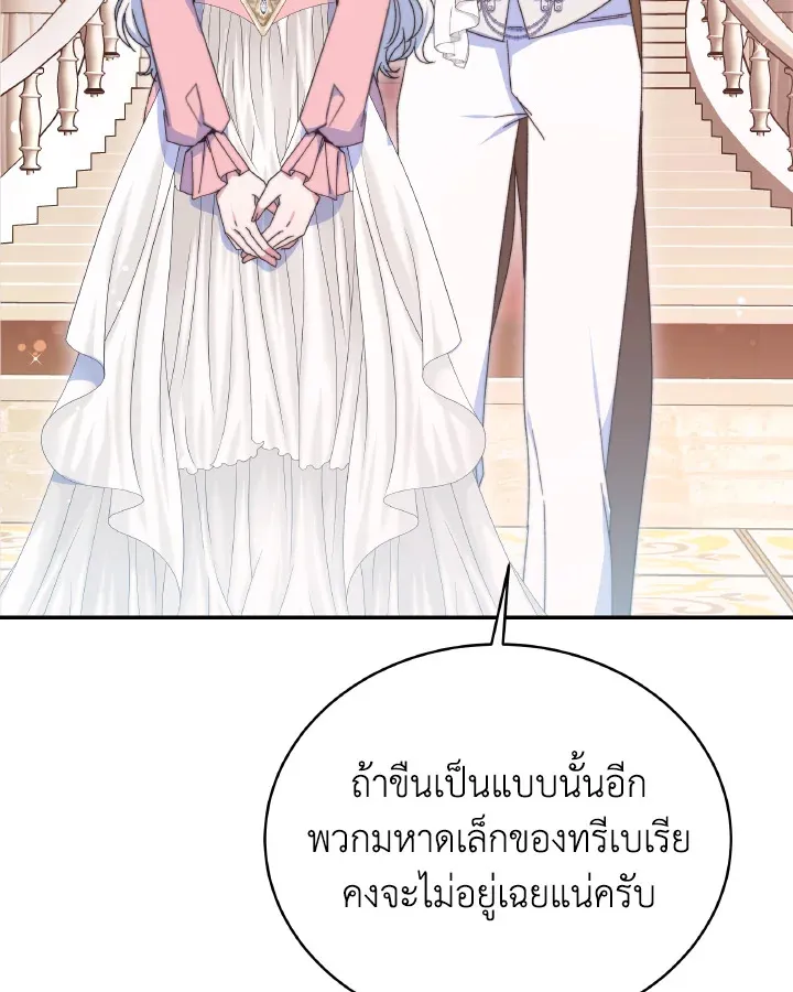 Evangeline After the Ending - หน้า 4