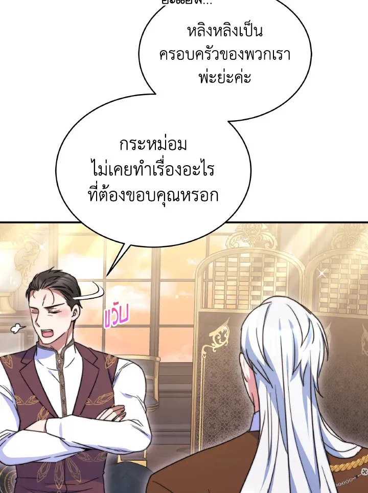 Evangeline After the Ending - หน้า 59