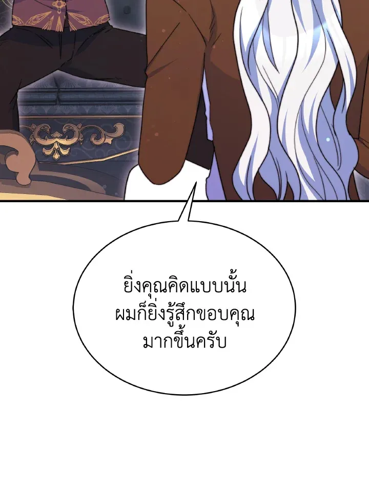 Evangeline After the Ending - หน้า 60