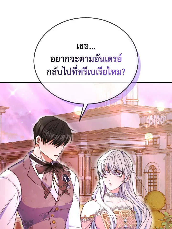 Evangeline After the Ending - หน้า 98