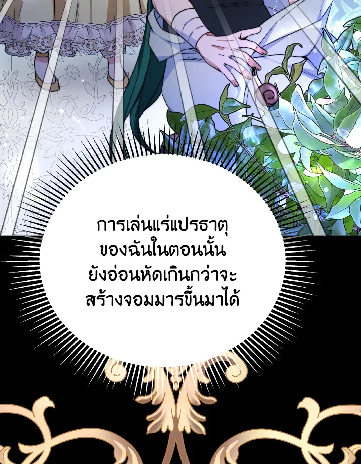 Evangeline After the Ending - หน้า 10