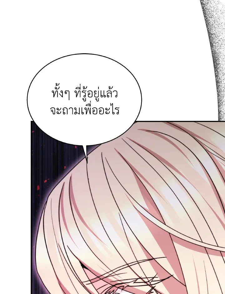 Evangeline After the Ending - หน้า 119