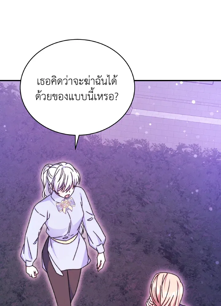 Evangeline After the Ending - หน้า 121