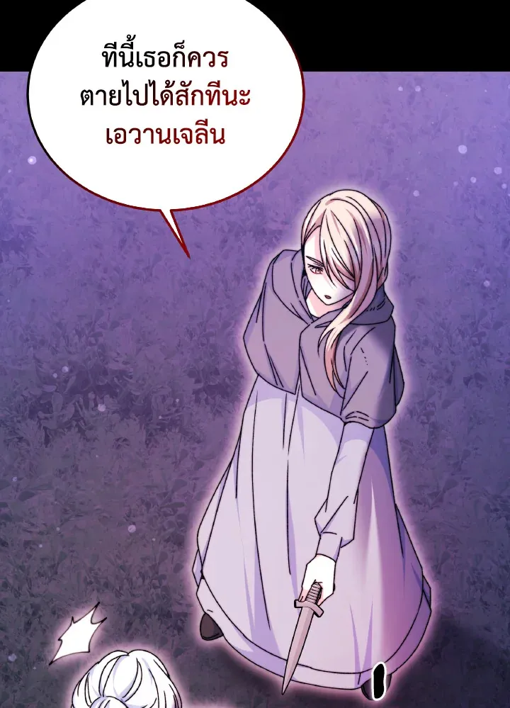 Evangeline After the Ending - หน้า 126