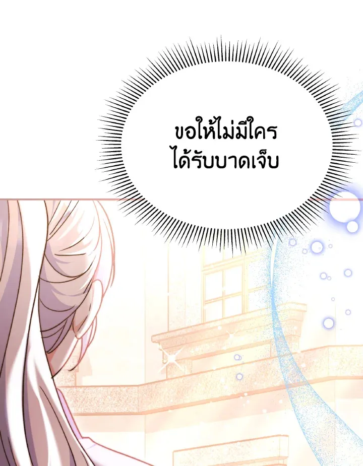 Evangeline After the Ending - หน้า 83