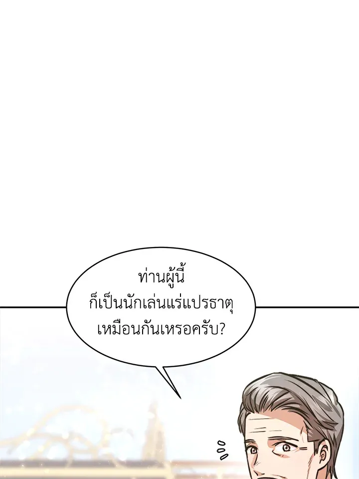 Evangeline After the Ending - หน้า 59