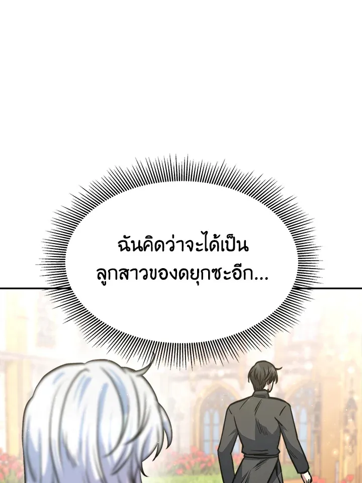 Evangeline After the Ending - หน้า 63