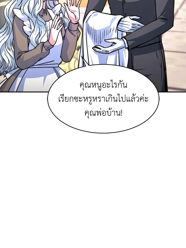 Evangeline After the Ending - หน้า 68