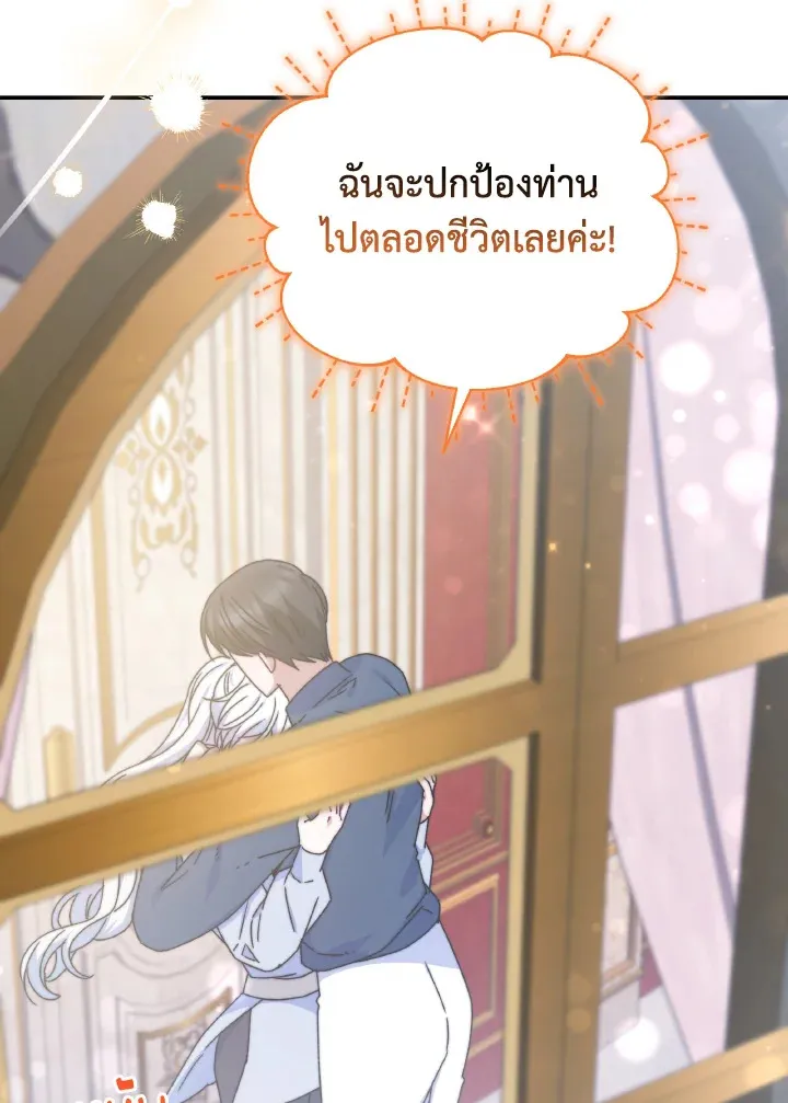 Evangeline After the Ending - หน้า 100