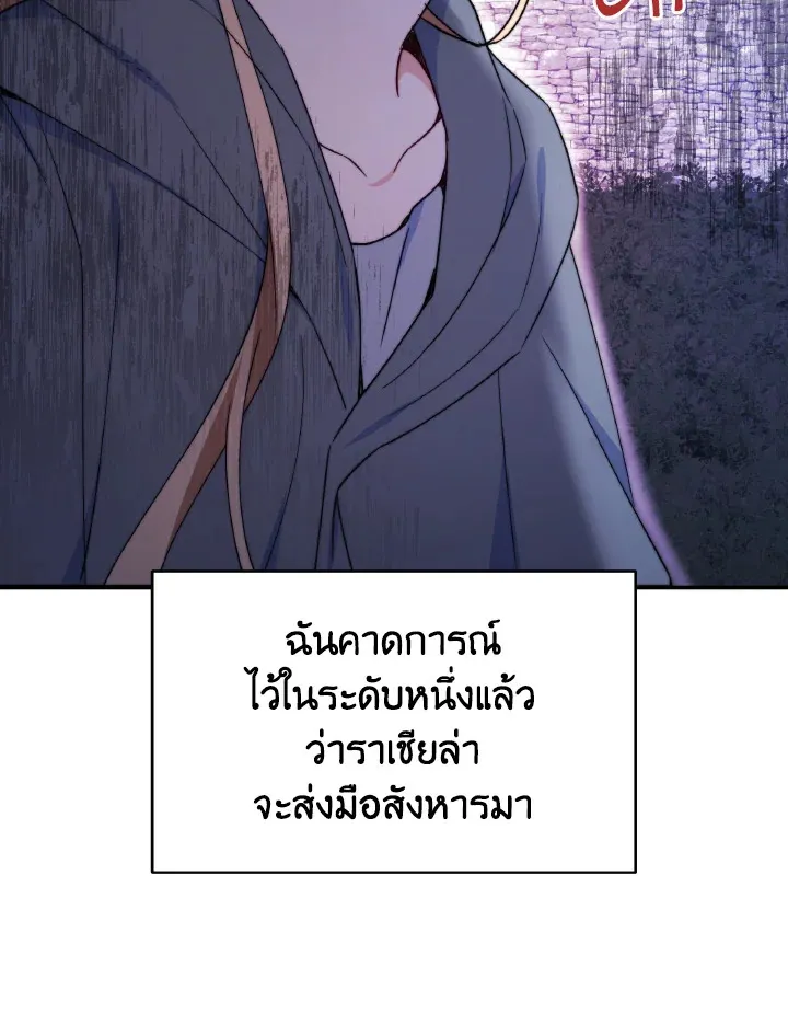 Evangeline After the Ending - หน้า 23