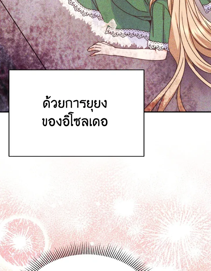 Evangeline After the Ending - หน้า 26