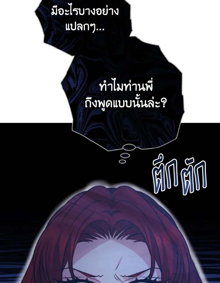 Evangeline After the Ending - หน้า 105