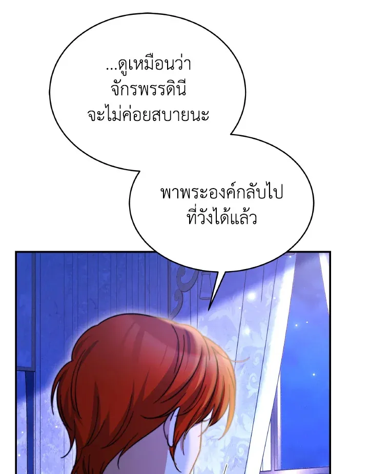 Evangeline After the Ending - หน้า 116