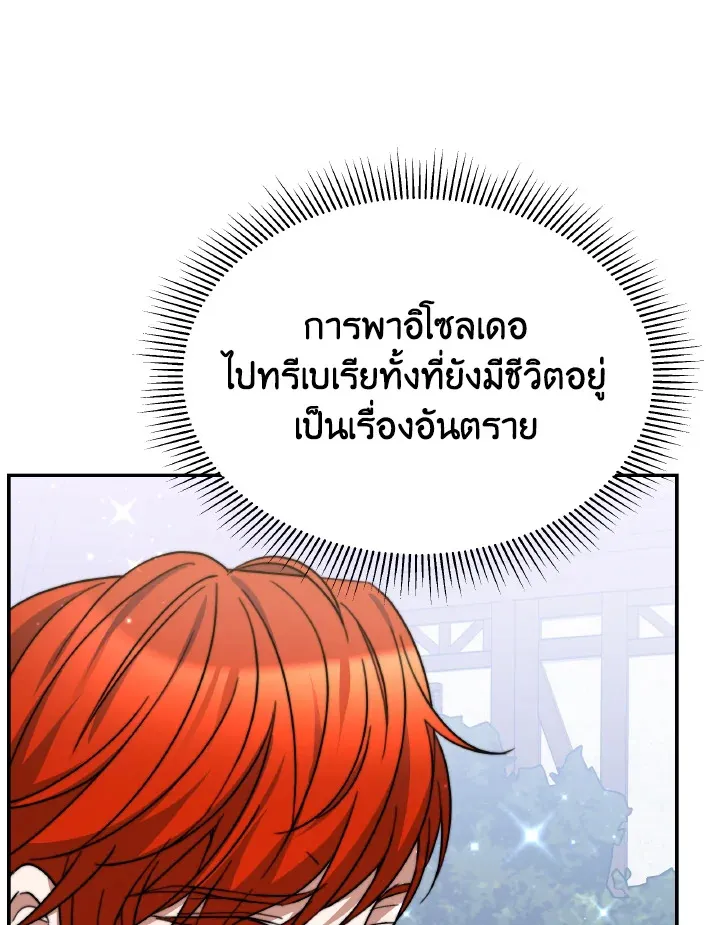 Evangeline After the Ending - หน้า 25