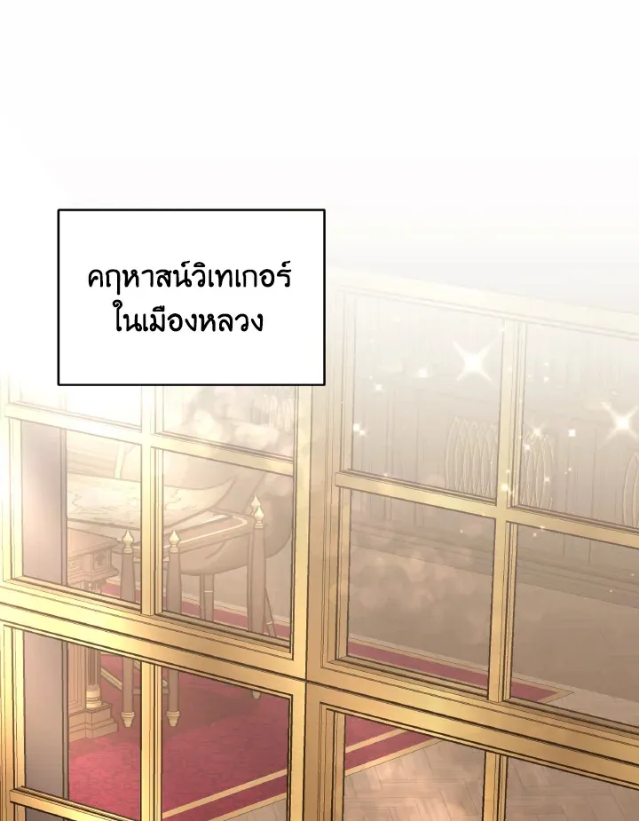 Evangeline After the Ending - หน้า 24