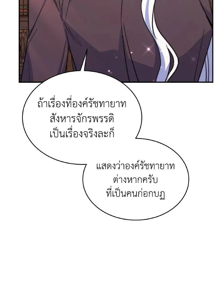 Evangeline After the Ending - หน้า 45