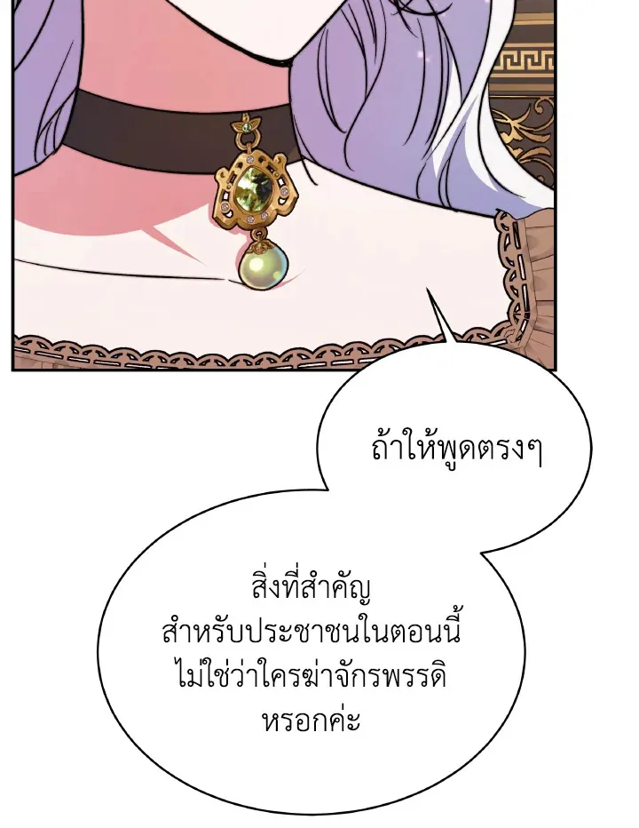 Evangeline After the Ending - หน้า 53