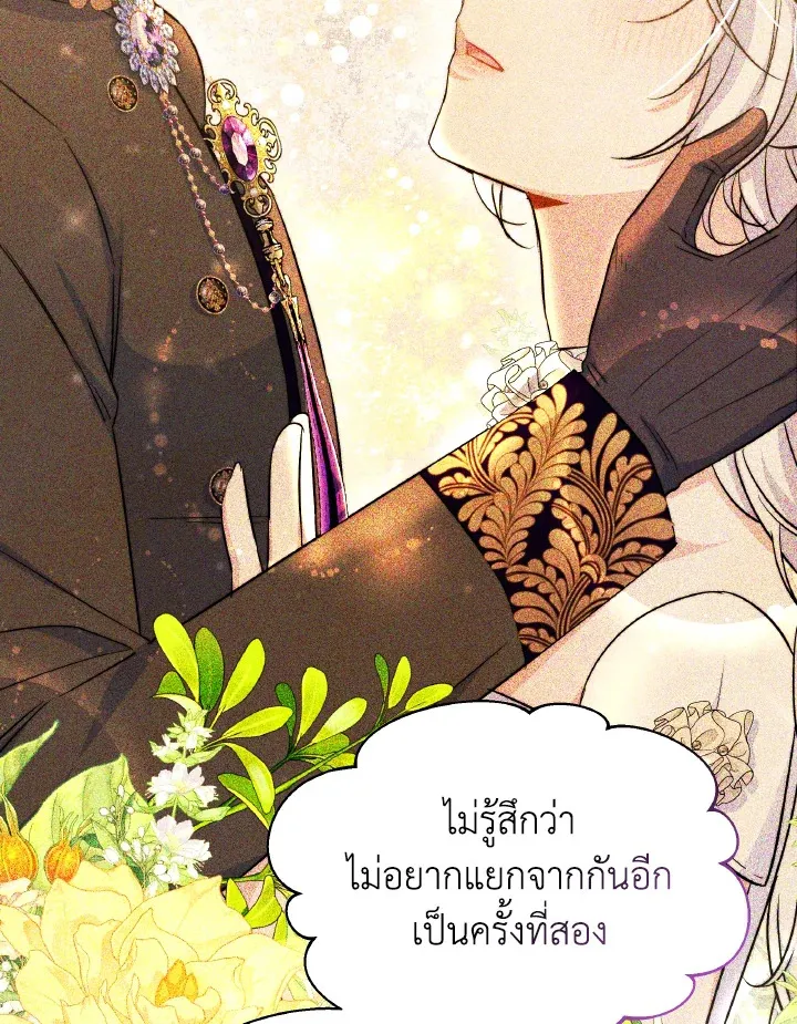 Evangeline After the Ending - หน้า 118