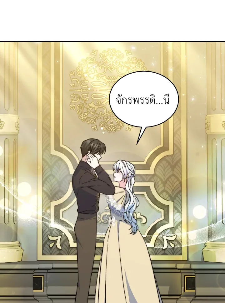 Evangeline After the Ending - หน้า 77