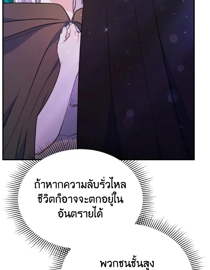 Evangeline After the Ending - หน้า 78