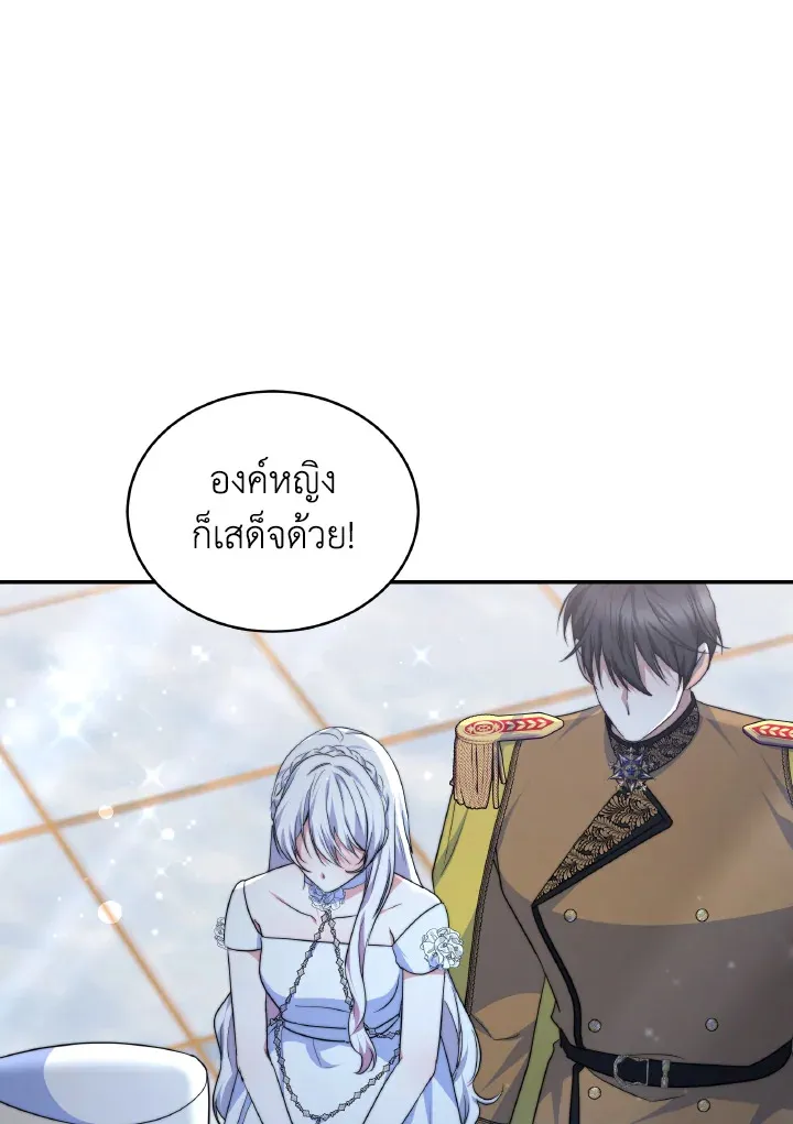 Evangeline After the Ending - หน้า 20