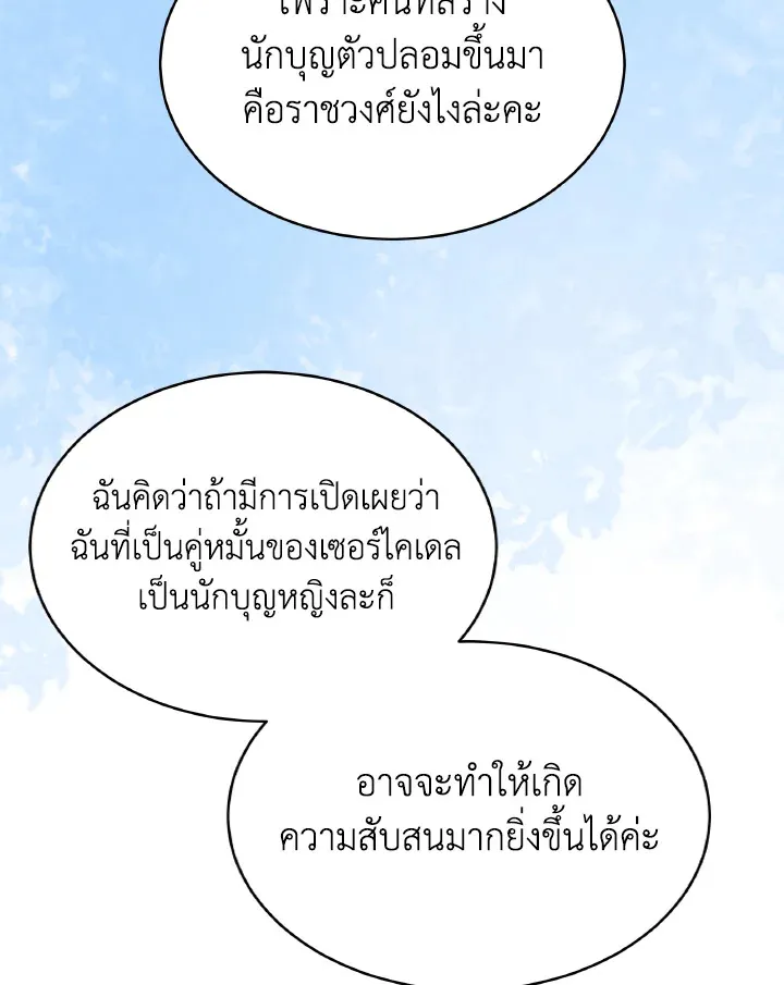 Evangeline After the Ending - หน้า 29