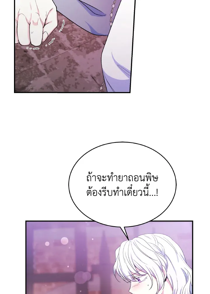 Evangeline After the Ending - หน้า 27