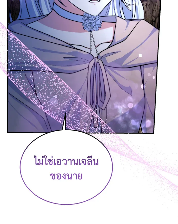 Evangeline After the Ending - หน้า 47