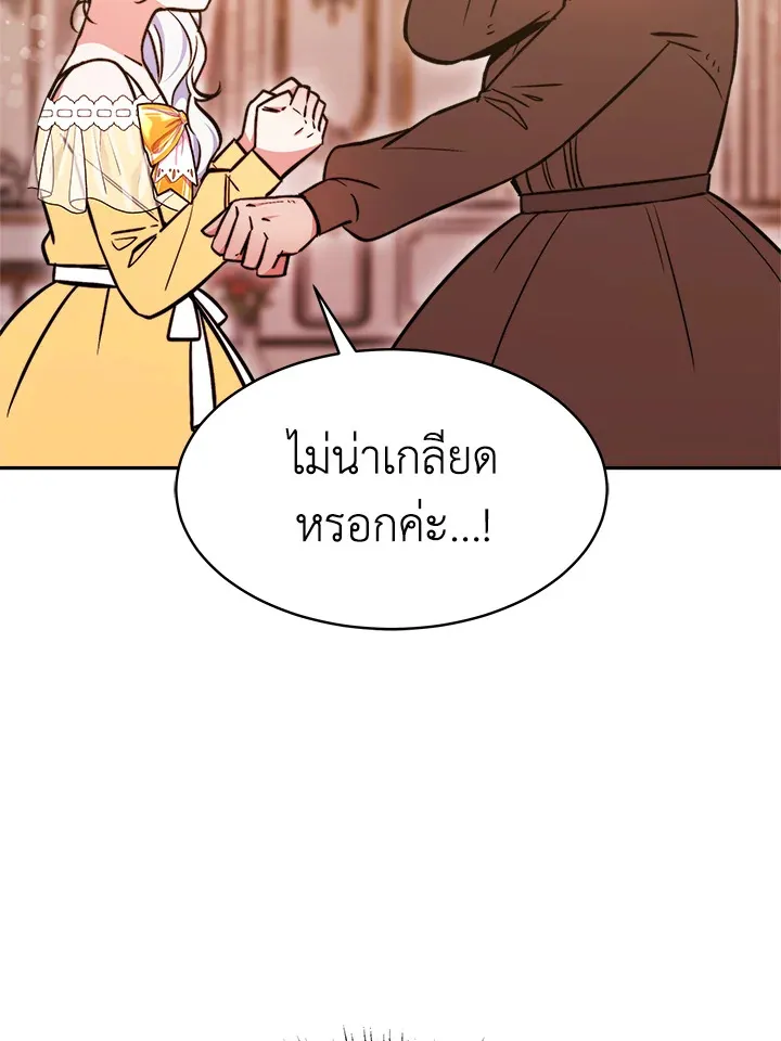 Evangeline After the Ending - หน้า 27